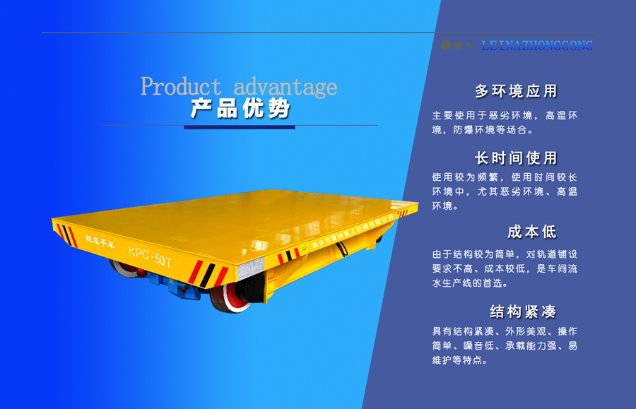 KPC滑觸線供電系列電動(dòng)平車產(chǎn)品優(yōu)勢_副本