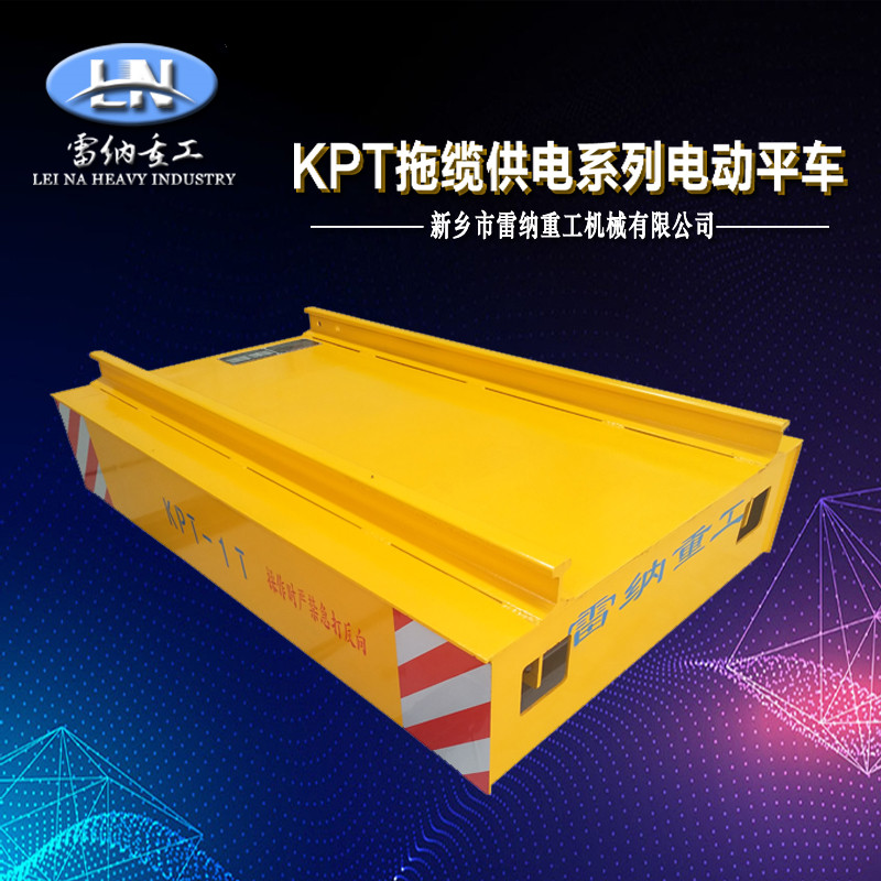 KPT拖纜供電系列電動平車產(chǎn)品細節(jié)展示